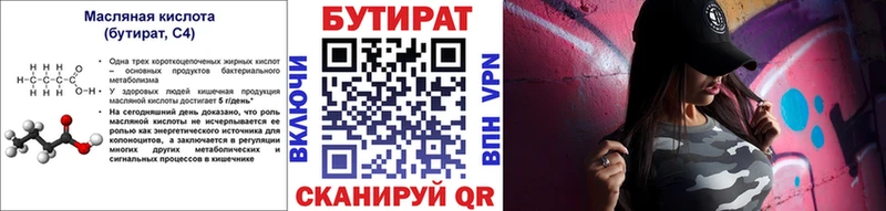 где найти   Белоусово  Бутират вода 